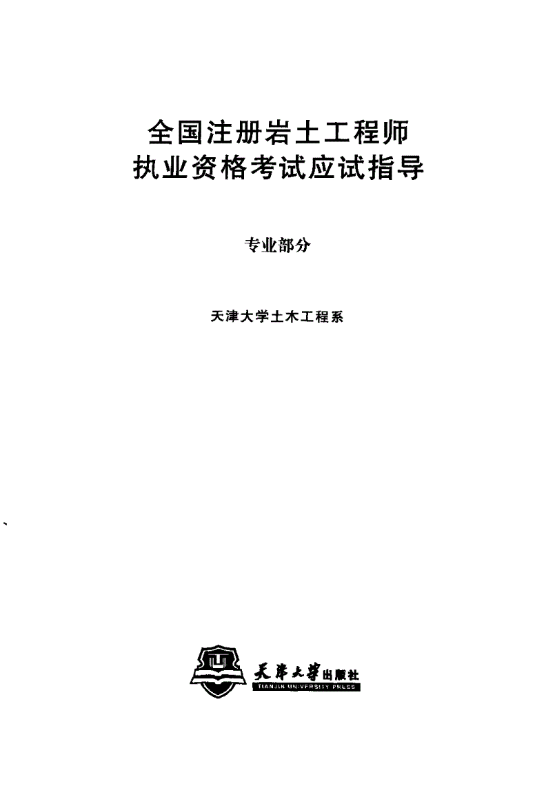 巖土工程師本專業相近專業,巖土工程師本專業相近專業是什么  第2張