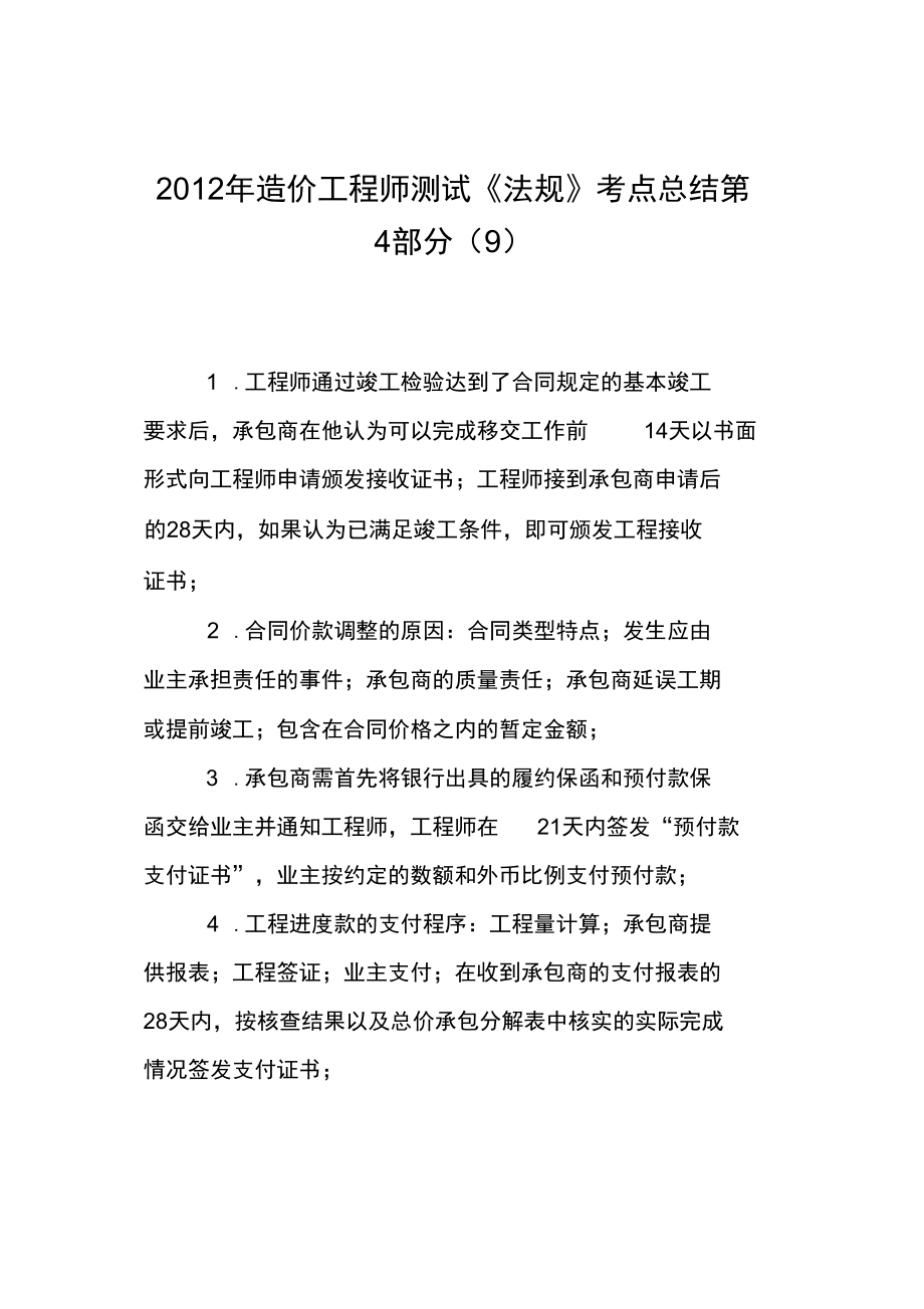 助理造價工程師總結助理造價工程師是幌子  第1張