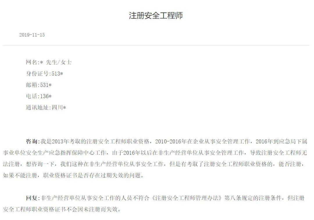 注冊安全工程師考過了好注冊嗎注冊安全工程師過了一門用不用報了?  第2張
