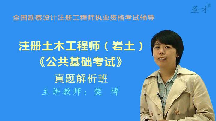 注冊巖土工程師網上培訓,注冊巖土工程師網上培訓官網  第1張
