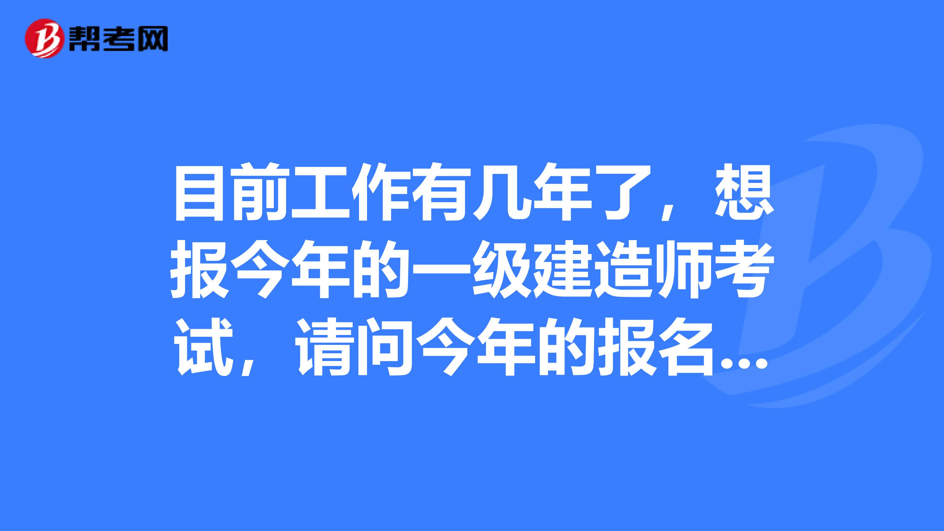 一級(jí)建造師報(bào)考條件需要社保嗎知乎,一級(jí)建造師報(bào)考條件需要社保嗎  第2張