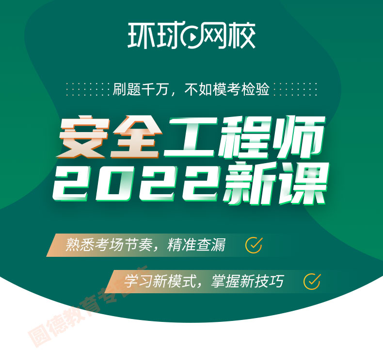 注冊(cè)安全工程師精講視頻注冊(cè)安全工程師精講視頻 百度網(wǎng)盤  第1張