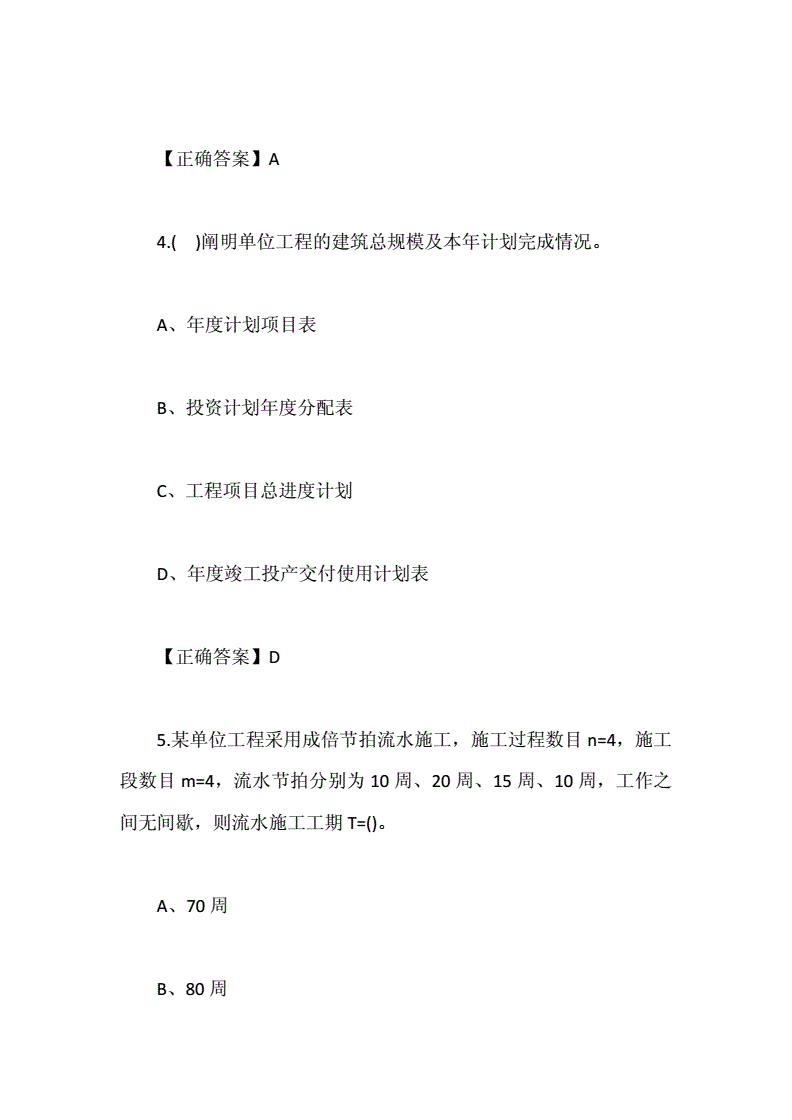 注冊監(jiān)理工程師考試內(nèi)容注冊監(jiān)理工程師考試練習(xí)題  第2張