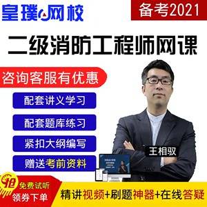消防工程師授課免費視頻播放消防工程師全套視頻  第1張