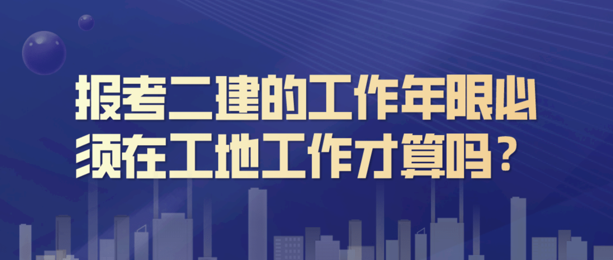 報考二級建造師需要什么學歷要求,報考二級建造師需要什么學歷  第1張