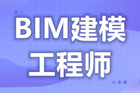 bim工程師工作內(nèi)容怎么寫,bim工程師工作內(nèi)容  第1張