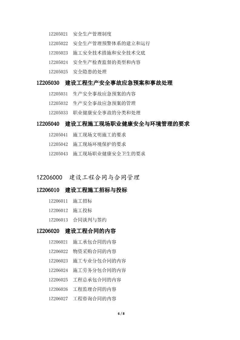 一級建造師考試科目教材是什么一級建造師考試科目教材  第1張