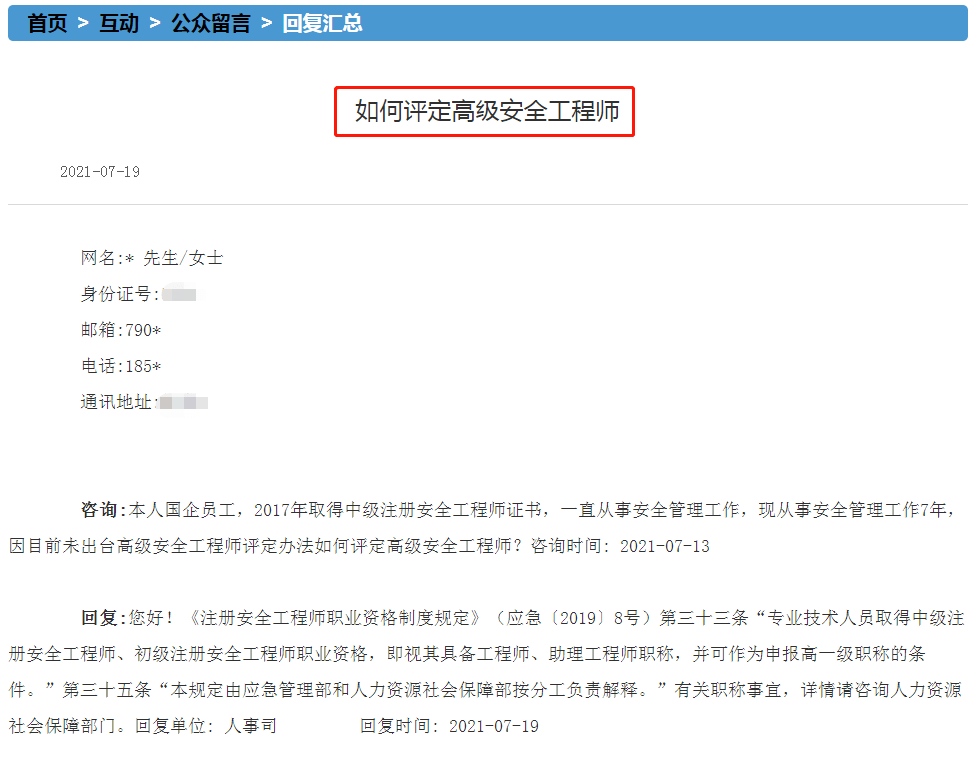 河南注冊(cè)安全工程師證書(shū)領(lǐng)取,河南注冊(cè)安全工程師成績(jī)什么時(shí)候出成績(jī)  第1張