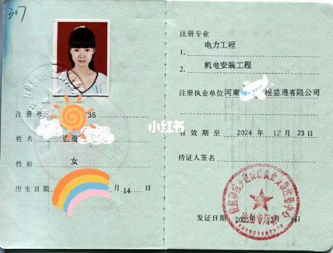 四川省監(jiān)理工程師注冊方章四川省監(jiān)理工程師注冊  第1張