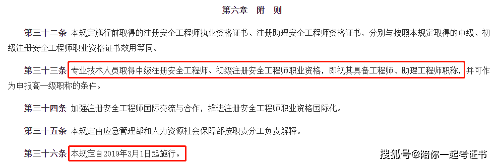 注冊安全工程師考證注冊安全工程師考證騙局  第1張