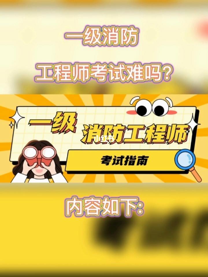 2022一級消防工程師考試,20年一級消防工程師報名  第1張