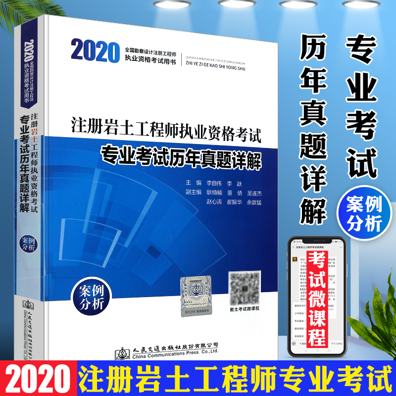 注冊(cè)巖土工程師視頻2020,注冊(cè)巖土工程師視頻2020年  第2張