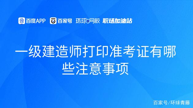 一級建造師考試論壇網(wǎng)一級建造師考試論壇建工論壇  第1張