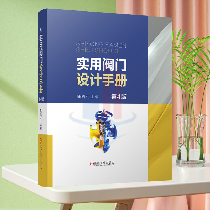 閥門(mén)技術(shù),閥門(mén)技術(shù)參數(shù)  第1張