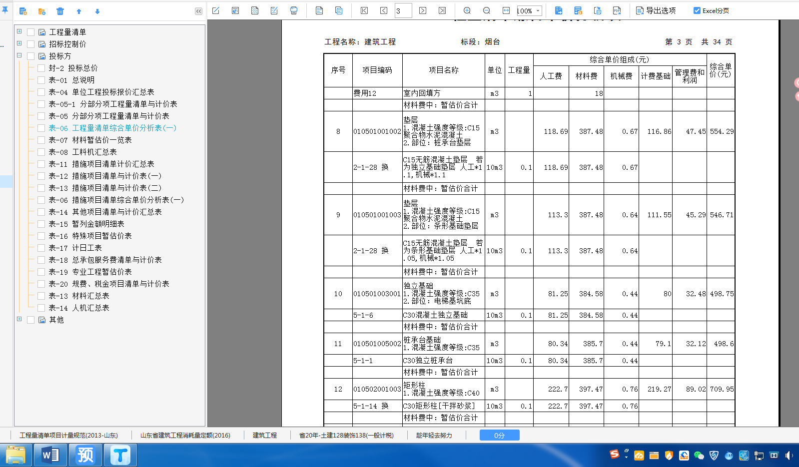 廣聯(lián)達預(yù)算軟件學習版,廣聯(lián)達軟件預(yù)算自學視頻教程  第2張