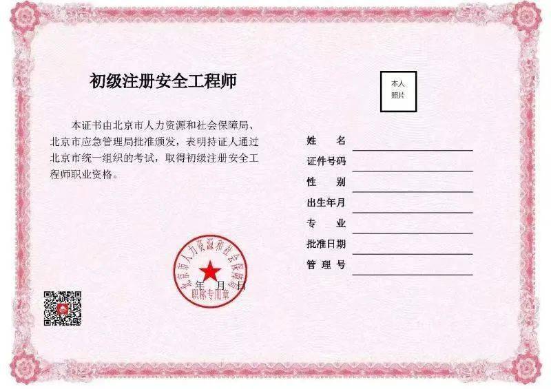吉林省注冊安全工程師報名條件吉林注冊安全工程師報名條件  第1張