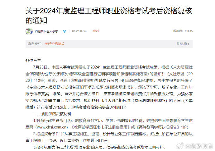 浙江監(jiān)理工程師報考條件浙江省監(jiān)理工程師報名條件  第1張
