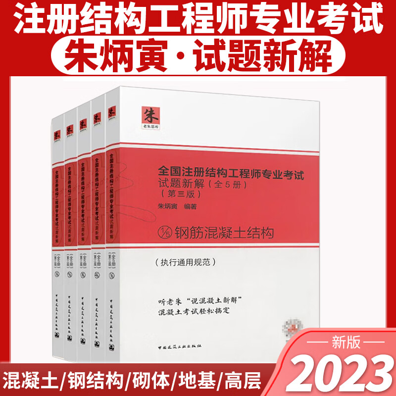 二級結構工程師考試書,二級結構工程師考試書籍  第1張