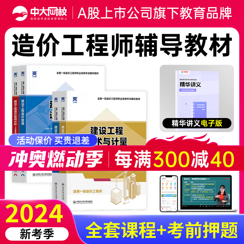 造價工程師準題庫造價工程師試題及答案  第1張