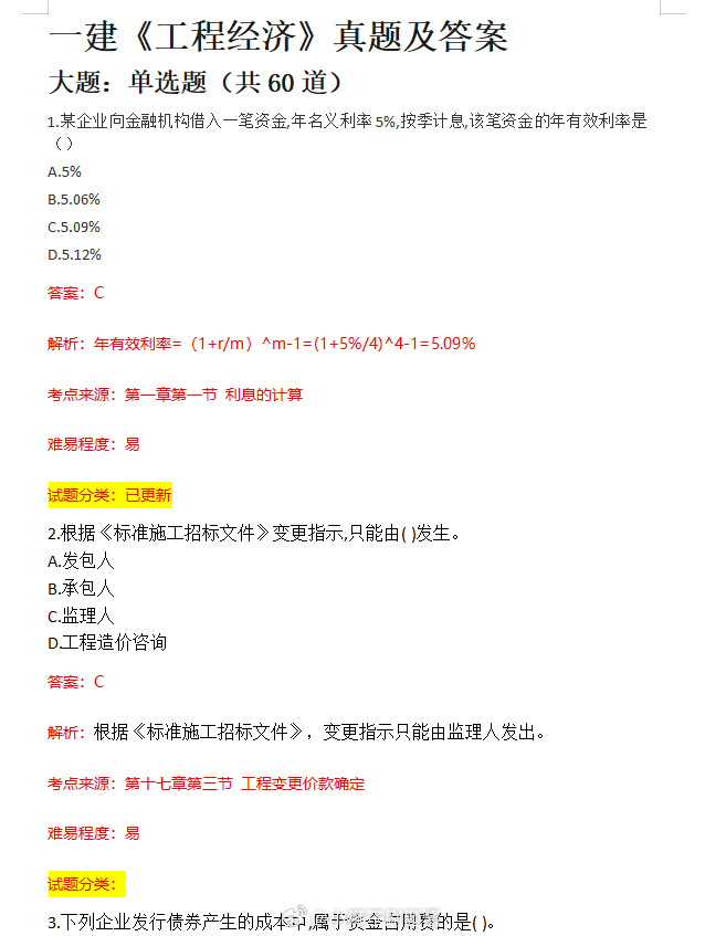 一級建造師考幾門課程合適,一級建造師考幾門課程  第1張