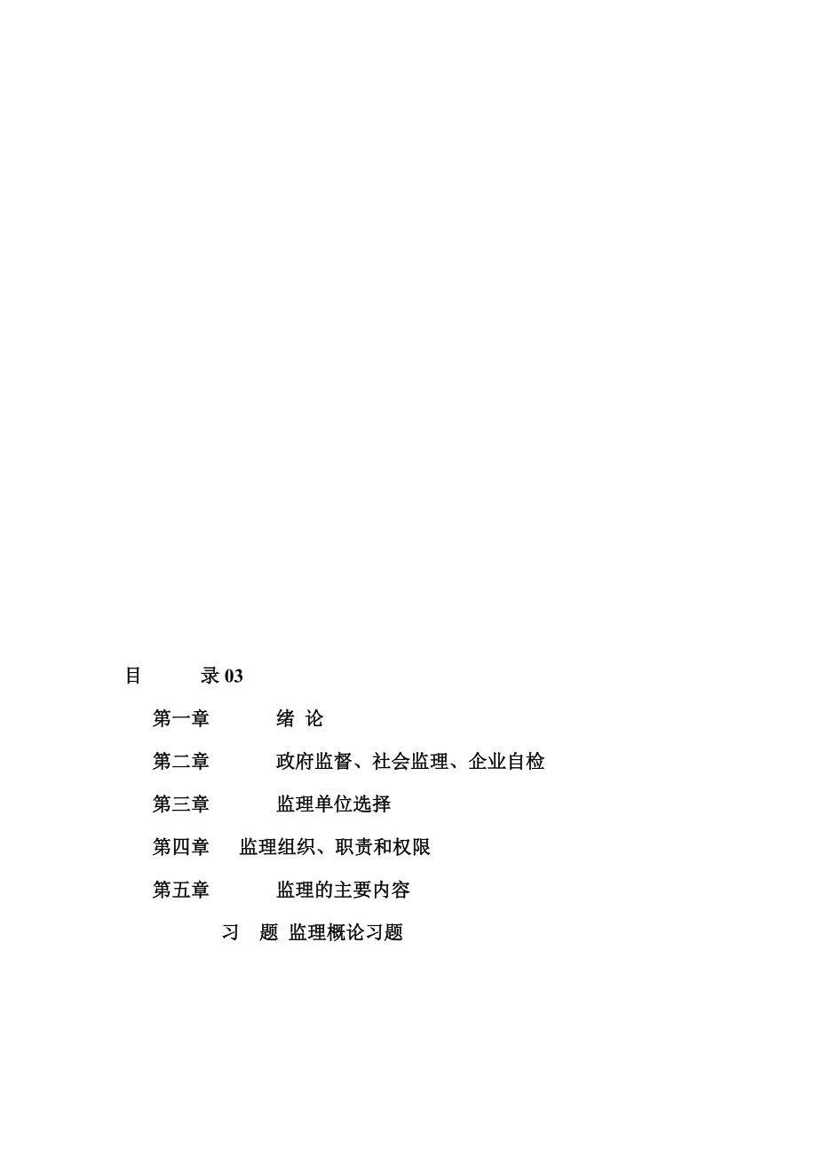 安全監理工程師培訓教材,安全監理培訓考試題和答案2020  第2張