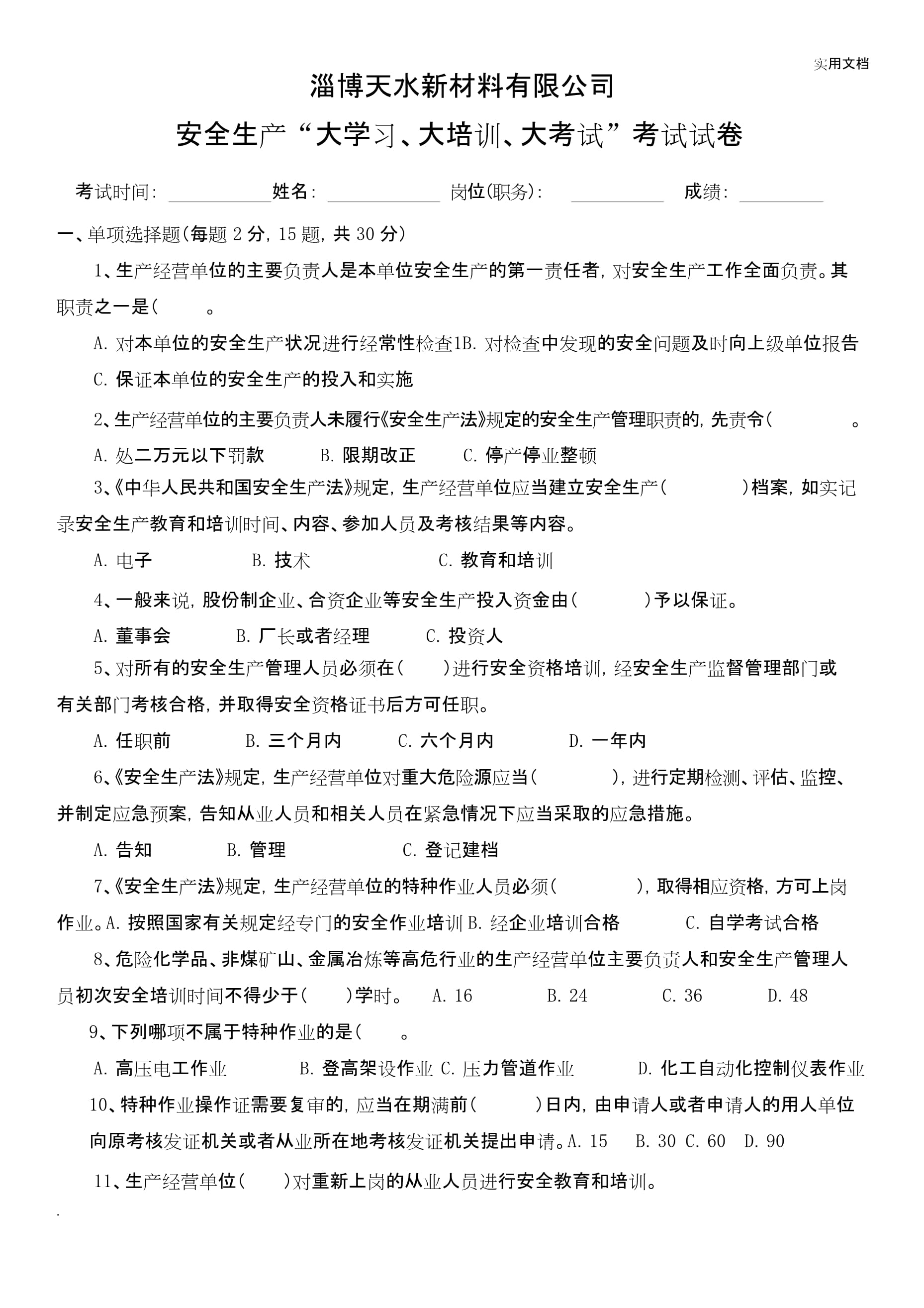 安全工程師考試試題題庫(kù)安全工程師考試試題  第2張