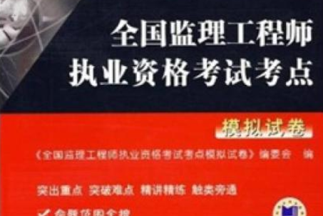 2017年監(jiān)理工程師合格分數(shù)線,監(jiān)理工程師2017真題  第1張