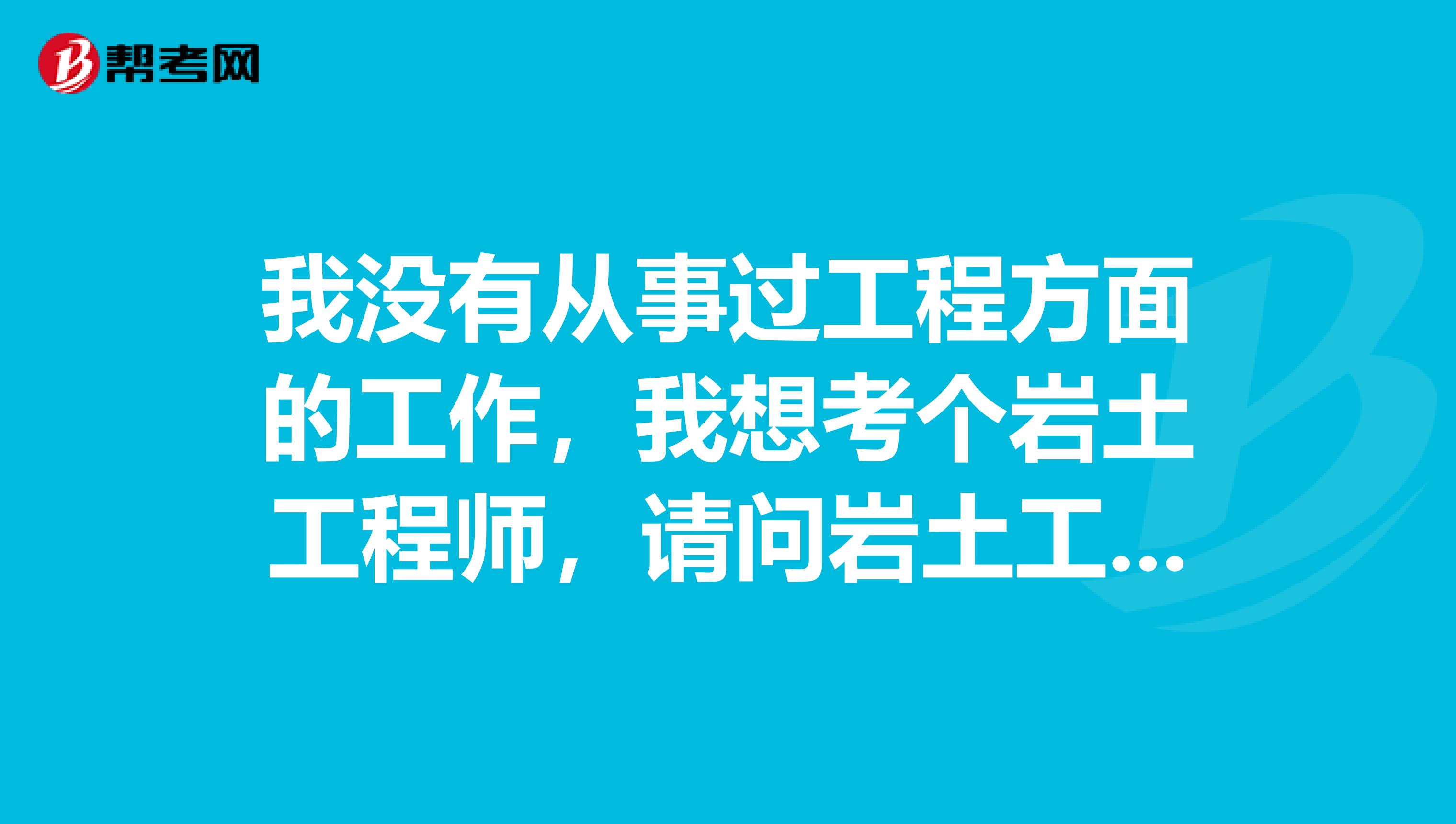 有巖土工程師證好找工作嗎,巖土工程師會失業(yè)嗎  第1張
