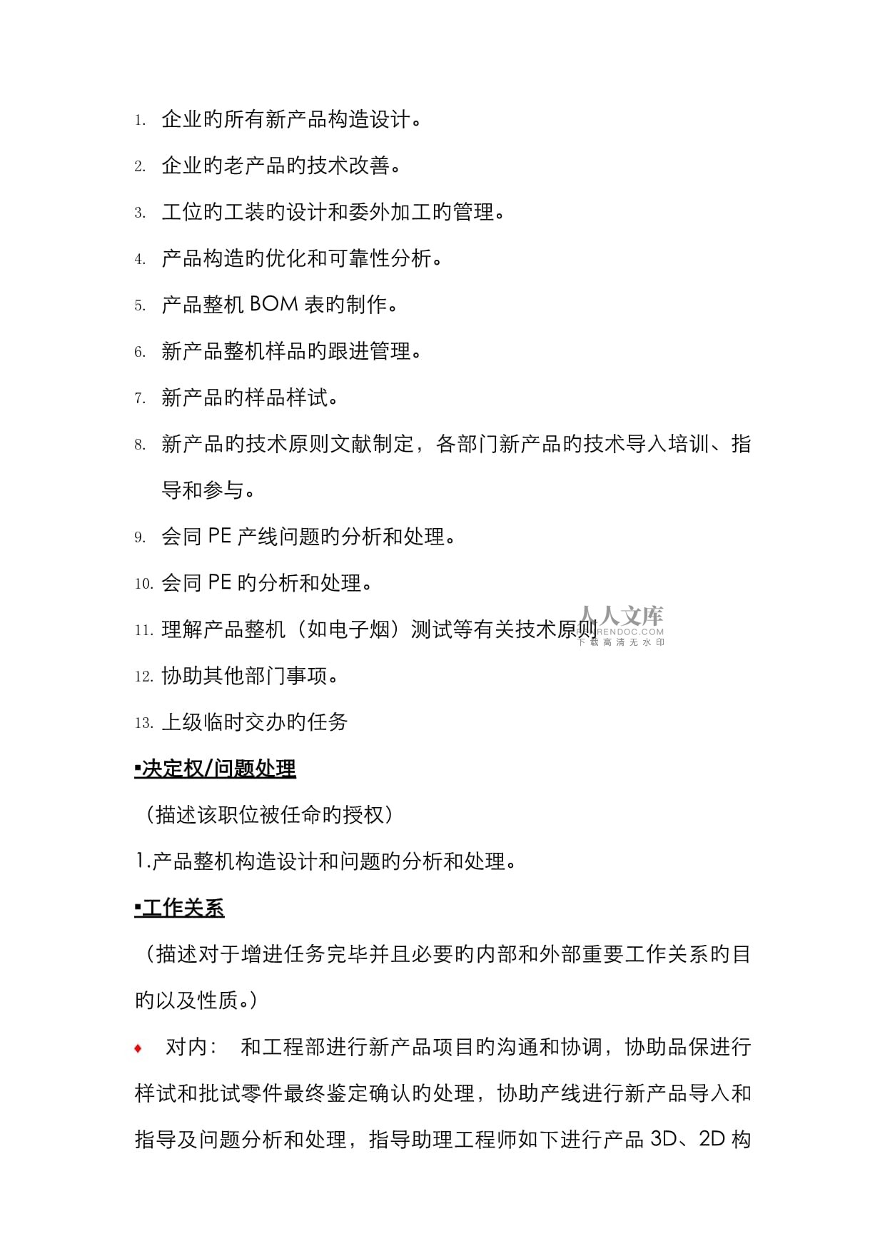 結(jié)構(gòu)工程師崗位說明書結(jié)構(gòu)工程師崗位職責(zé)描述  第1張