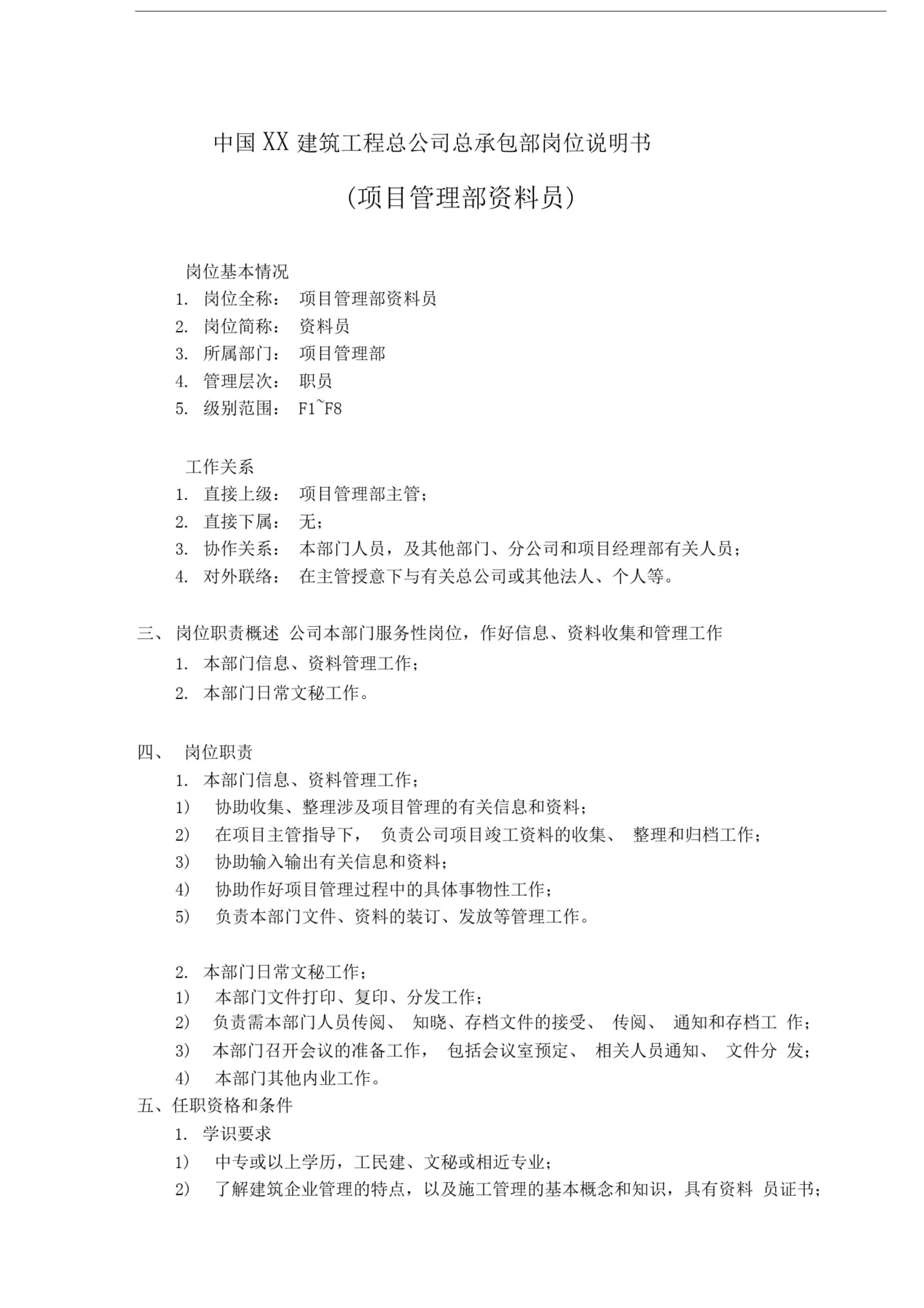 結(jié)構(gòu)工程師崗位說明書結(jié)構(gòu)工程師崗位職責(zé)描述  第2張