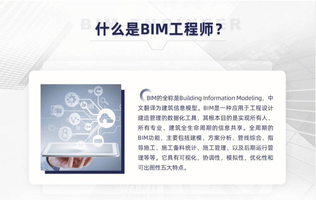 bim工程師自薦,bim工程師崗位職責  第1張