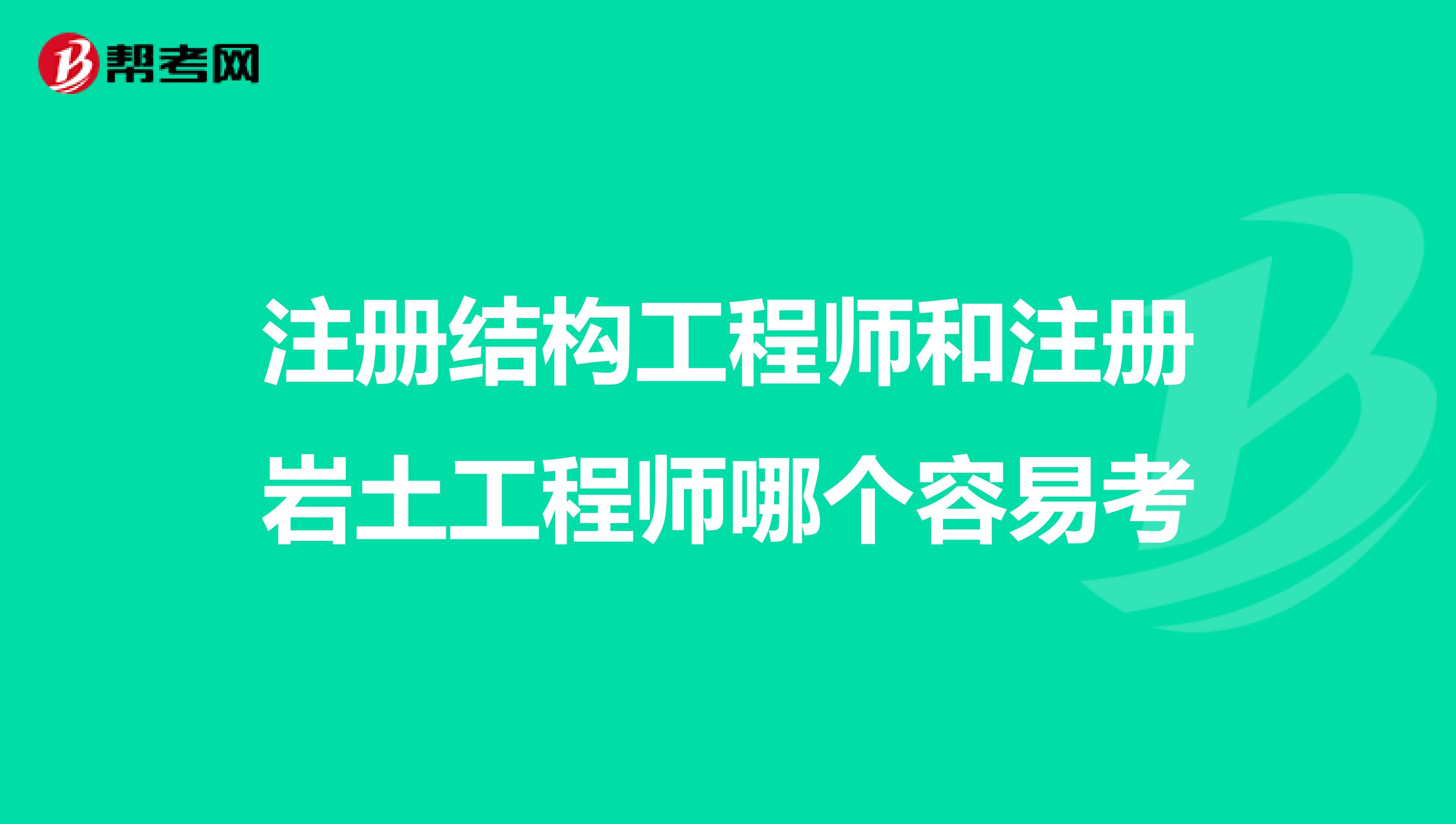 工程師與結構工程師區別,結構工程師和建筑工程師哪個難  第1張