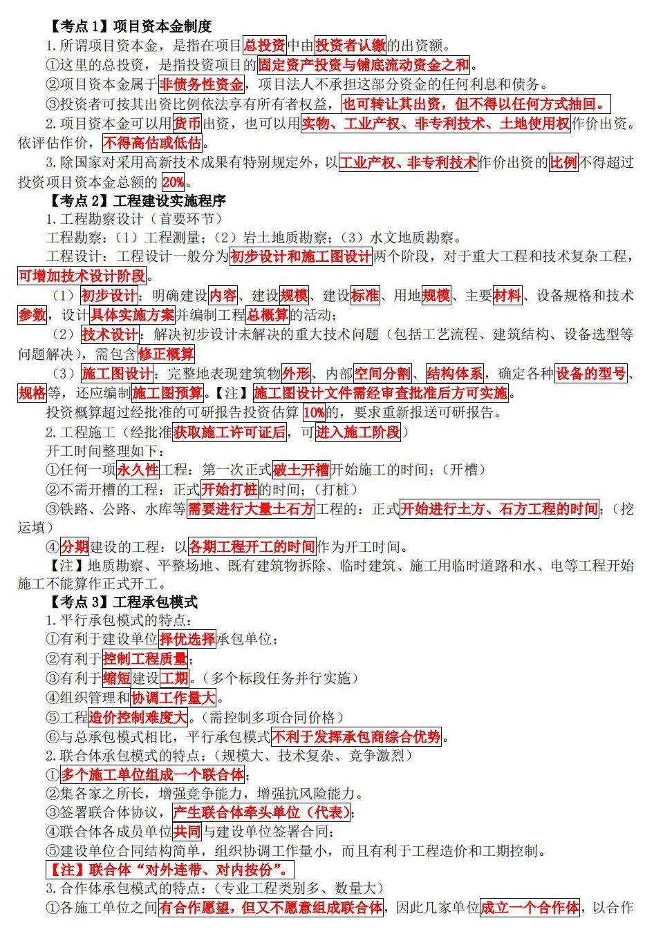 一級(jí)建造師相關(guān)考試,一級(jí)建造師考試預(yù)測(cè)  第1張