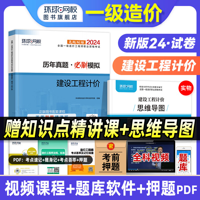 環(huán)球網(wǎng)校造價工程師考試怎么樣環(huán)球網(wǎng)校造價工程師考試  第1張