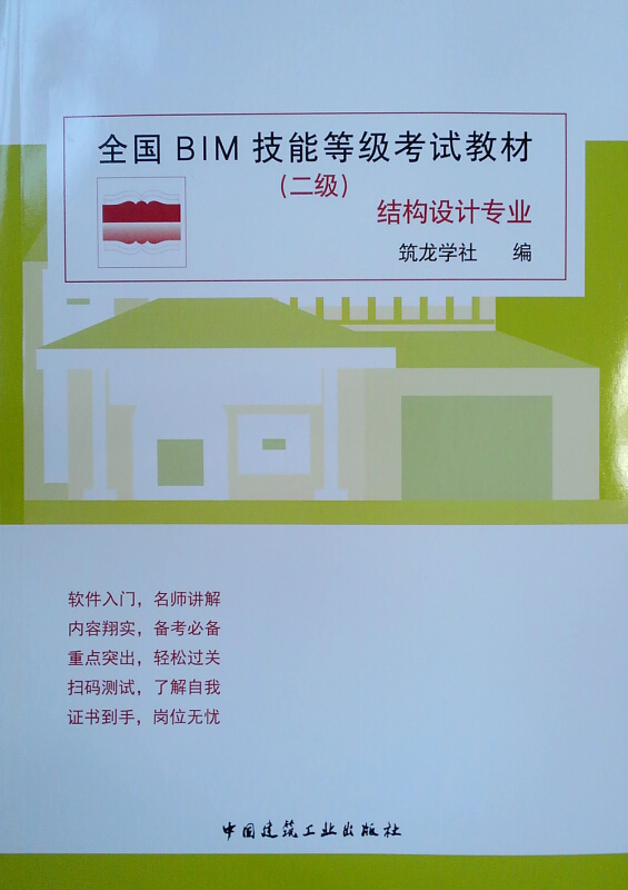 bim工程師培訓教材,bim工程師專業(yè)技能培訓教材  第1張