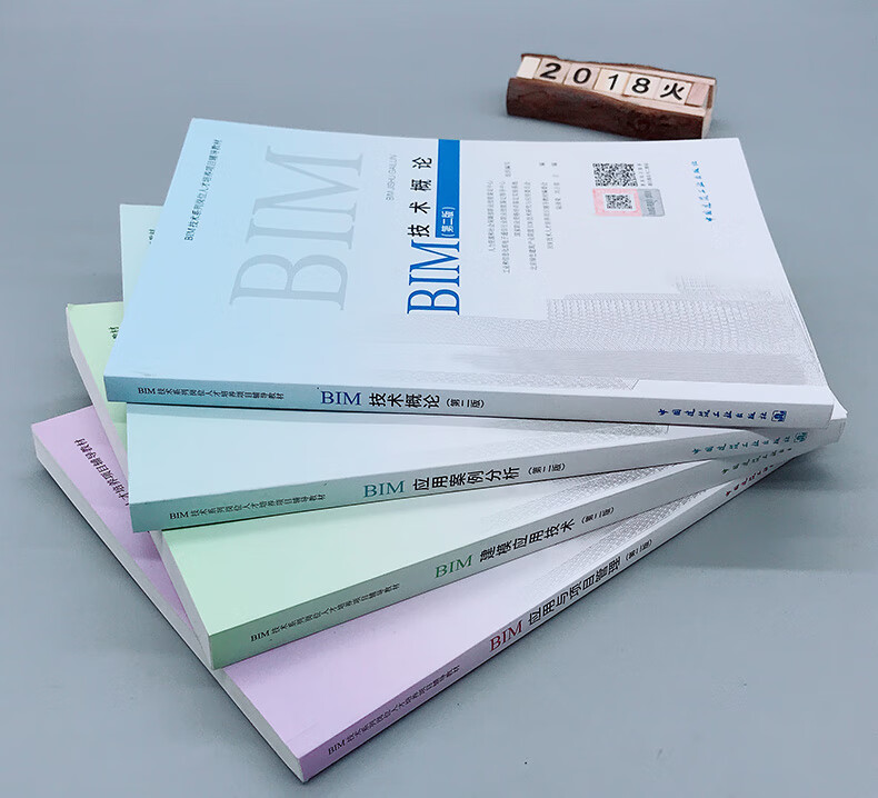 bim工程師培訓教材,bim工程師專業(yè)技能培訓教材  第2張