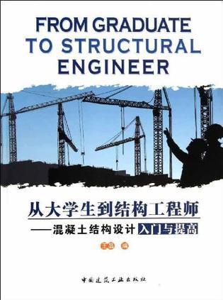 從大學生到造價工程師,從大學生到造價工程師電子版  第1張