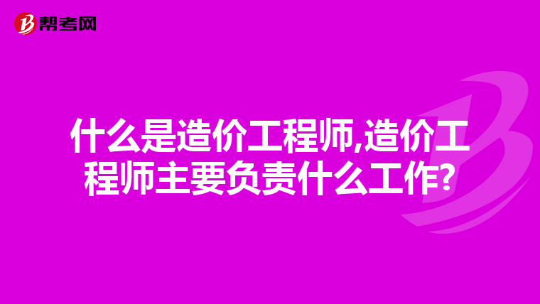 從大學生到造價工程師,從大學生到造價工程師電子版  第2張