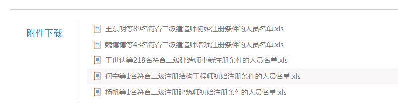 二級注冊結(jié)構(gòu)工程師師查詢,二級注冊結(jié)構(gòu)工程師證書發(fā)放  第2張