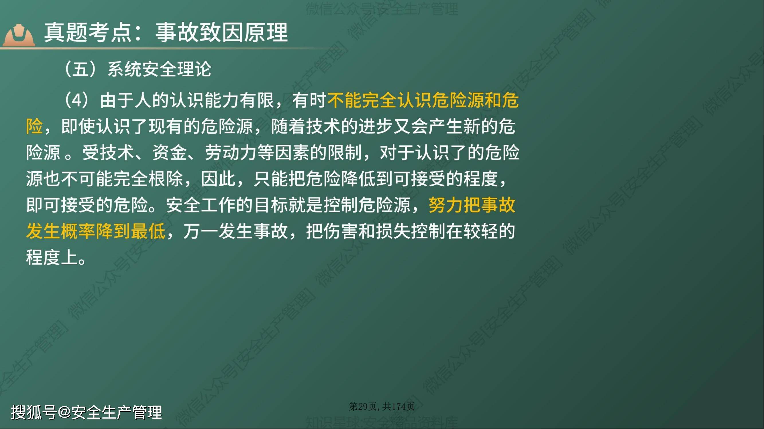 注冊安全工程師管理知識試題,注冊安全工程師安全管理答案2021解析  第2張