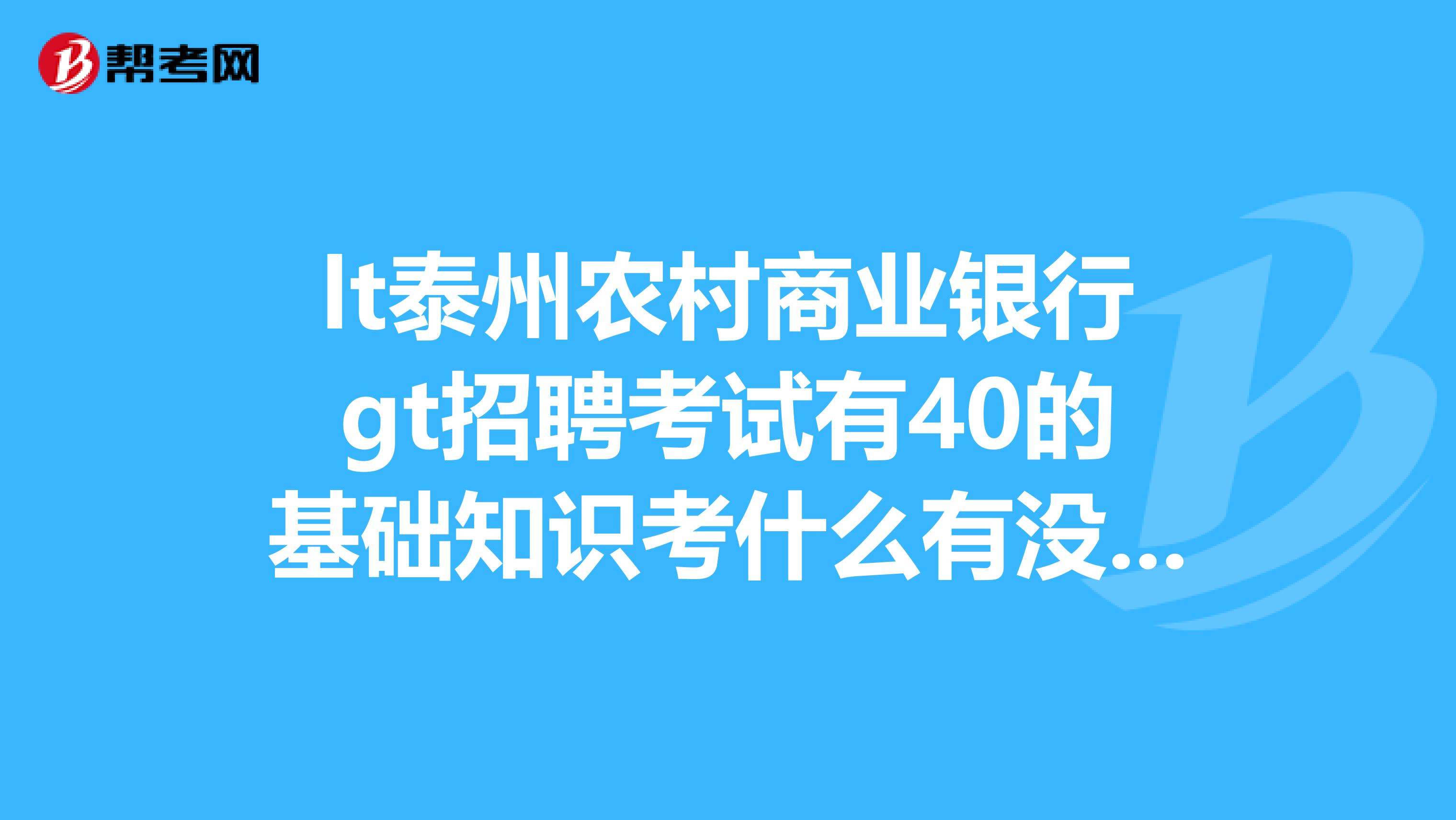 泰州一級(jí)建造師招聘,泰州一建考試的地點(diǎn)在哪里  第1張