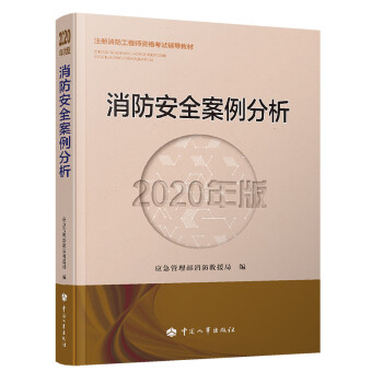 一級消防工程師備考資料推薦,一級消防工程師備考教材  第2張
