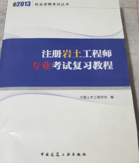 考了一建注冊(cè)巖土工程師有用嗎考了一建注冊(cè)巖土工程師  第1張