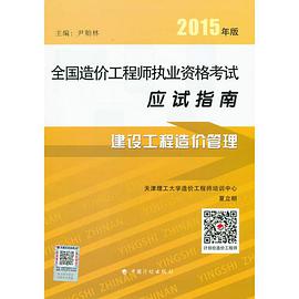 造價工程師考試用書電子版下載造價工程師執業資格考試用書  第2張