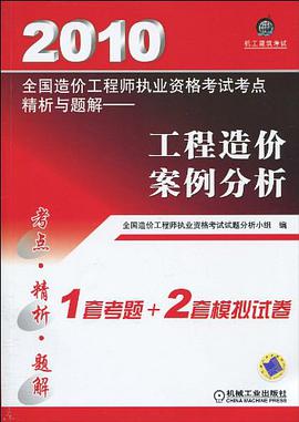 造價工程師考試用書電子版下載造價工程師執業資格考試用書  第1張