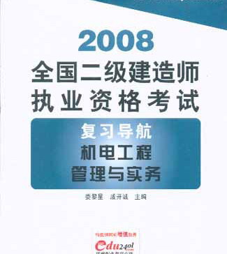 二級(jí)建造師需要準(zhǔn)備的資料二級(jí)建造師需要哪些書  第1張