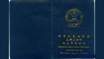 重慶監理工程師證考試地點重慶監理工程師證  第1張