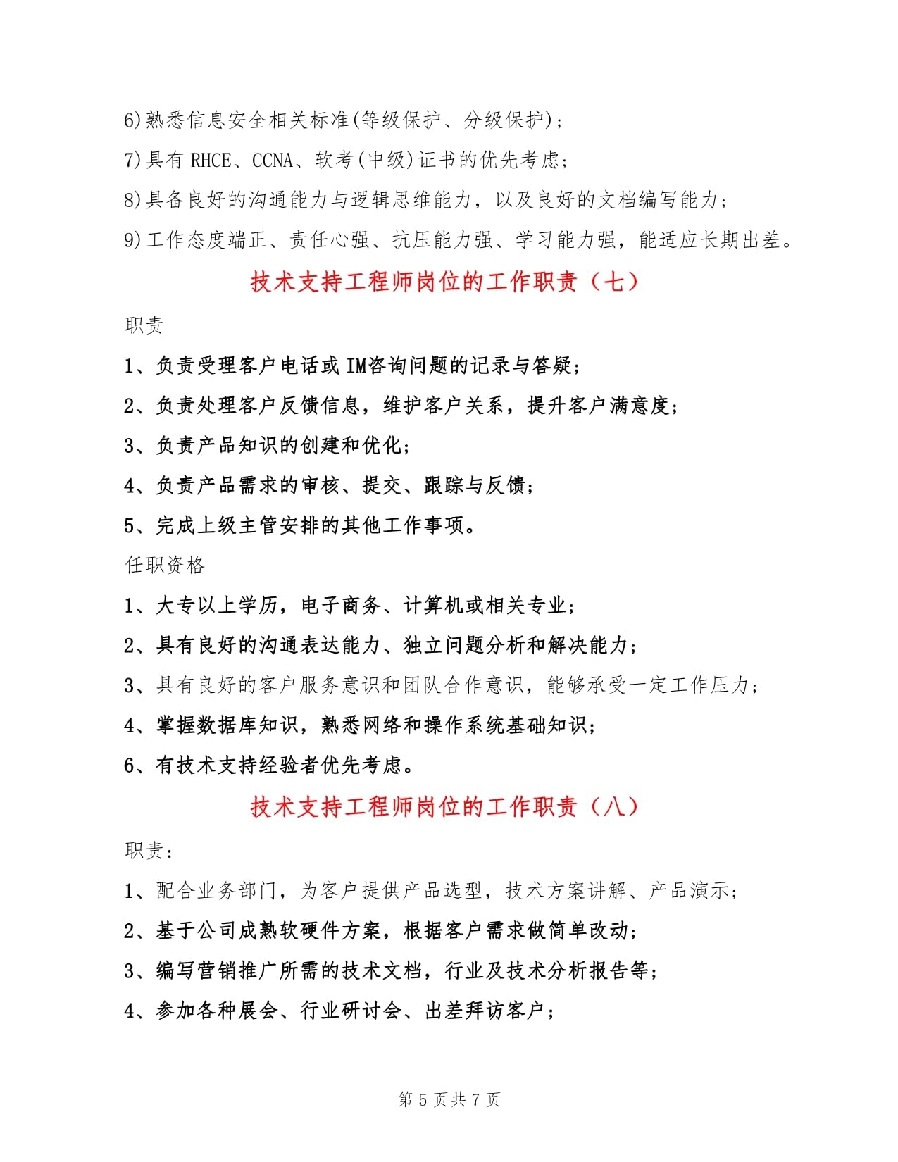 注冊結(jié)構(gòu)工程師工作內(nèi)容注冊結(jié)構(gòu)工程師崗位職責  第1張