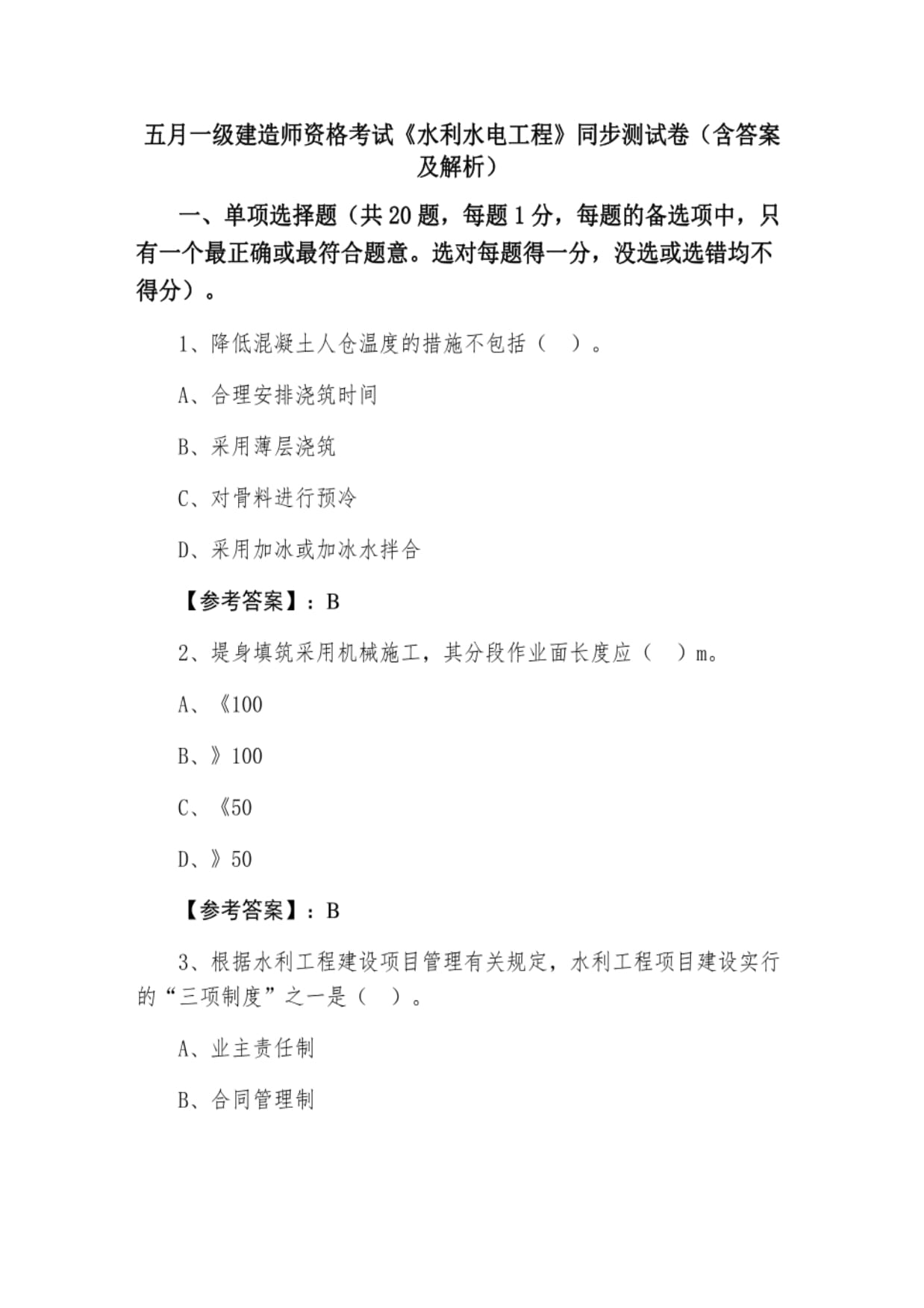 2011年一級(jí)建造師考試真題及答案2011年一級(jí)建造師法規(guī)真題及答案  第1張