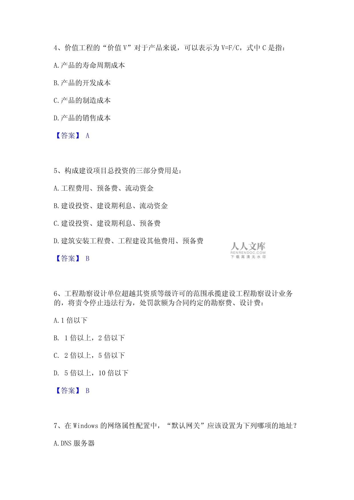 巖土工程師基礎(chǔ)試題巖土工程師考試題帶答案  第1張
